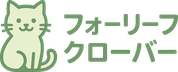 フォーリーフクローバー